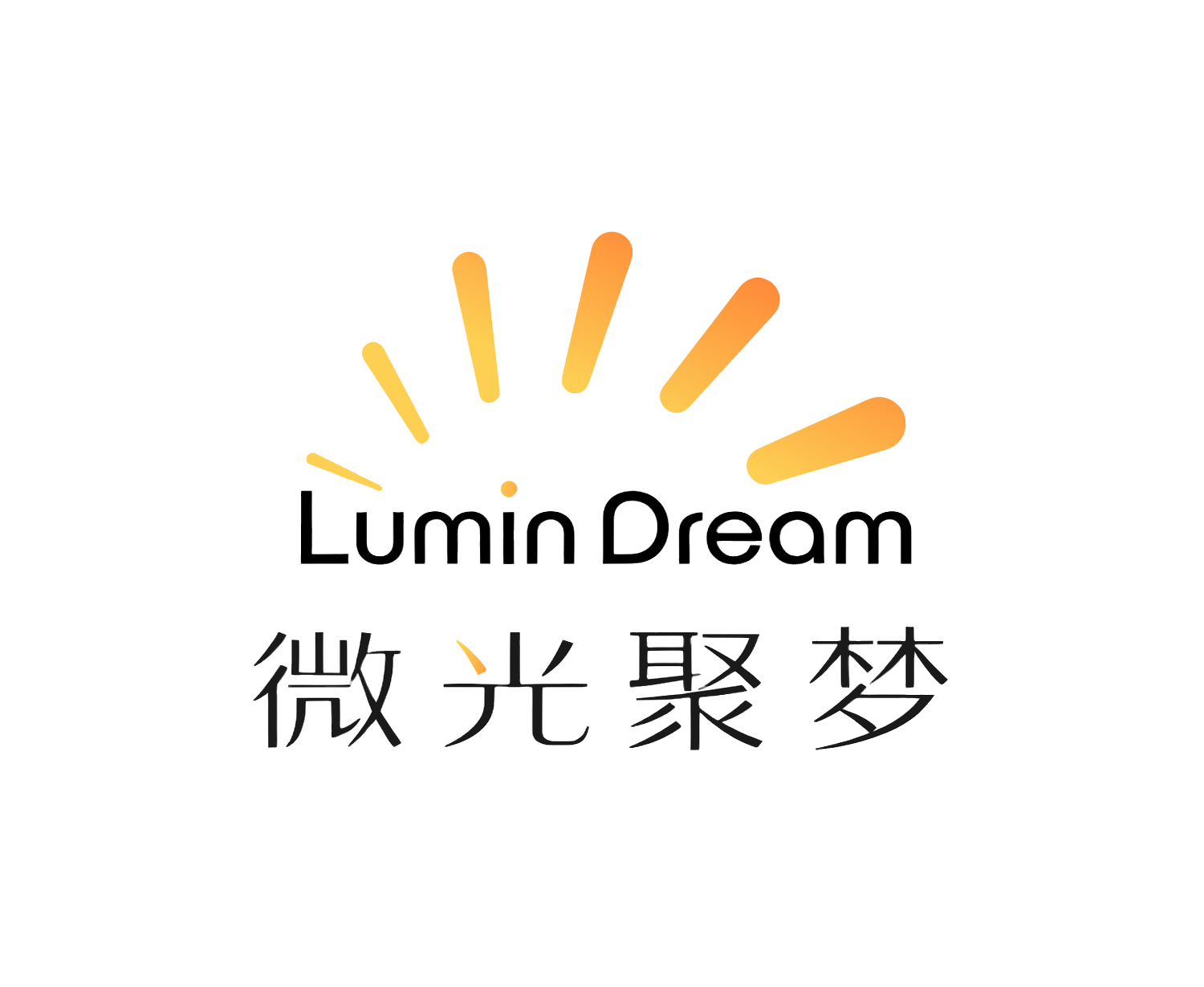 微光聚梦